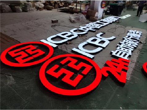 博白教你如何保养亚克力发光字