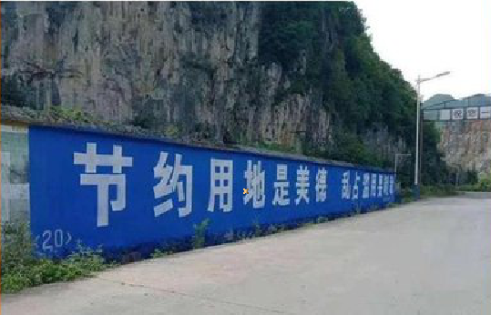 博白墙体广告制作中那些醒目的标语。