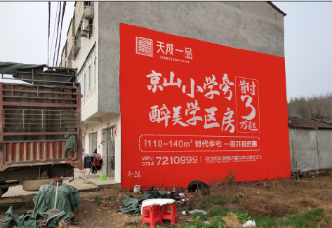 博白户外墙体广告的独特宣传魅力