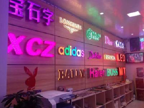 博白七彩外露发光字的制作工艺。